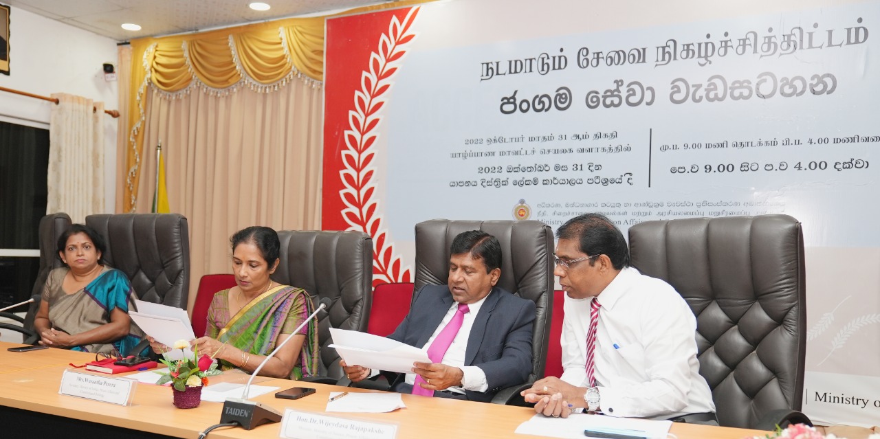 Jaffna mobile service organized by ministry of justice