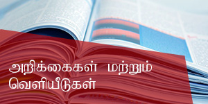 reports-and-pub-tamil